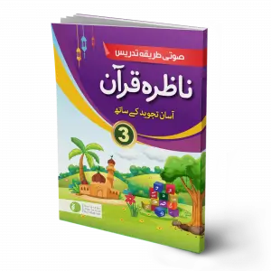 Nazra Quran for class 3 (for children studying in schools)