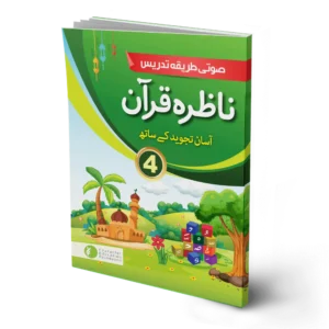 Nazra Quran for class 4 (for children studying in schools)
