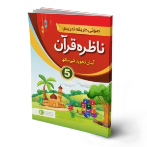 Nazra Quran for class 5 (for children studying in schools)
