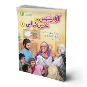 Aao baithein sunnein kahani (Sit and listen to story) 1