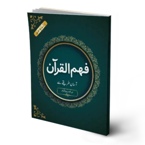 Fahm ul Quran (For Universities)