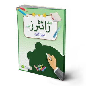 Rahbar Writers Club (Teacher's Guide)