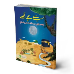 Sub se Sachey Qisey (The Truest Tales -Biographies of the Prophets for Children)