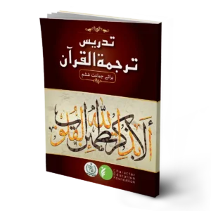 Teaching the Tarjuma ul Quran (Translation of Quran) Class 6