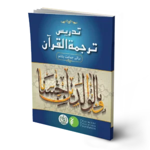 Teaching the Tarjuma ul Quran (Translation of Quran) Class 8