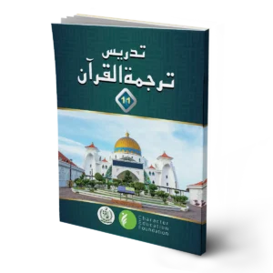 Teaching the Tarjuma ul Quran (Translation of Quran) Class 11