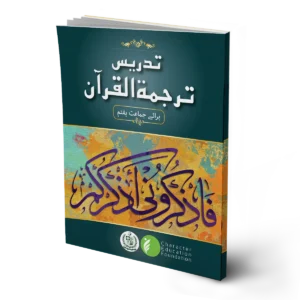 Teaching the Tarjuma ul Quran (Translation of Quran) Class 7