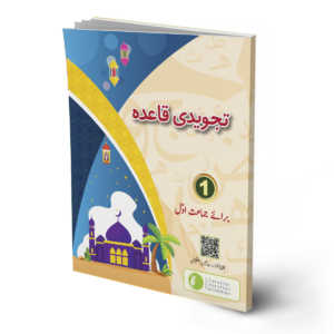 Tajweedi Qaida PCTB Class 1