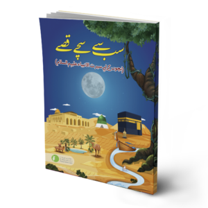 Sub se Sachey Qisey Set ( Stories of the 15 Prophets)