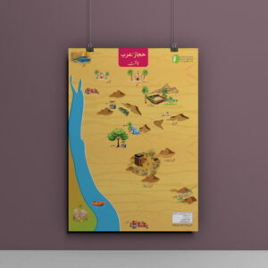 Seerah Map of Hejaz: Makkah & Madinah