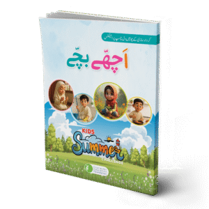 Achy Bachy ( Summer Activity Pack)