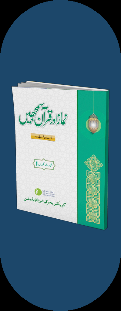 hero-pill-ao-quran-seekhain-blue Summer Task KG (5+)
