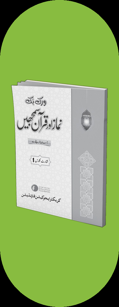 hero-pill-ao-quran-workbook-green Azmat K Minaar Set ( Seerat E Sahaba )