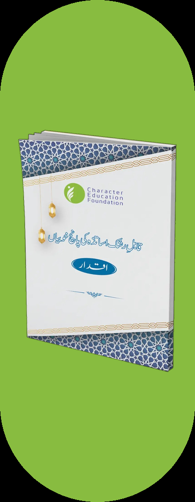 hero-pill-aqdar-green Fahm-Ul-Quran Set (Complete Course)