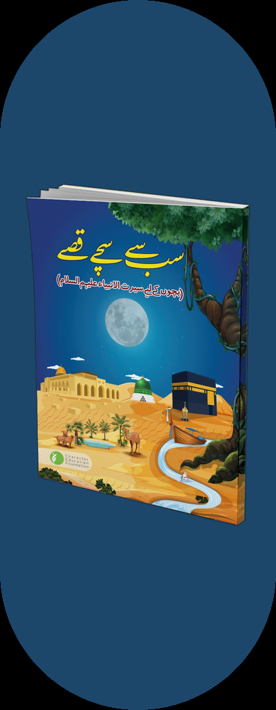hero-pill-sachay-qisay-blue Islamic World Map